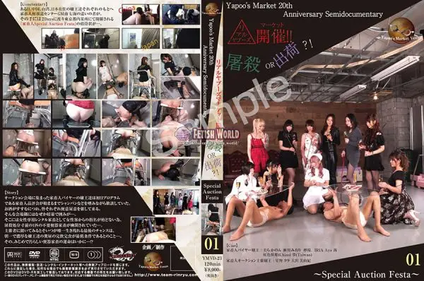 YMVD-23 【01】リアルヤプーズマーケット開催！！屠殺or出荷？！ ～Special Auctions Festa～01