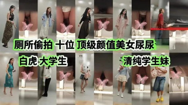 最新流出の極上トイレ撮り❤️トイレ撮りの達人「猫眼」による、女子トイレでの後輩女子大生の排尿盗撮。ヒョウ柄のロングスカートを履いた美女の、非常に…